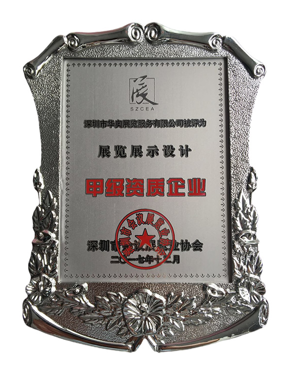 甲級資質企業
